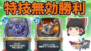 【ドラクエライバルズ】現環境最強のメタカードが降臨！英雄コンボも炸裂！！"ローレシアトルネコ"【ゆっくり実況】