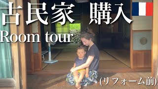 【古民家ルームツアー】2年前、家族で購入した古民家。リノベーション前の姿を残しておきます。