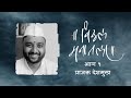 Vitthal Manatala | Episode 1 | Prajakt Deshmukh