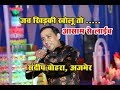 Download Jab Khidki Kholu To Sandeep Bohara Ajmer Mp3 Song