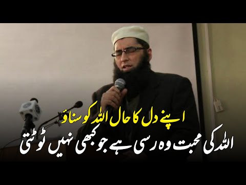 Apny Dil Ka Hal Allah Ko Sunoe || Junaid Jamshed || Very Emotional Bayan of Junaid Jamshed