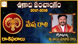 Ugadi Panchangam | Telugu Rasi Phalalu 2017- 2018 | Mesha Rasi | Yearly Horoscope And Predictions