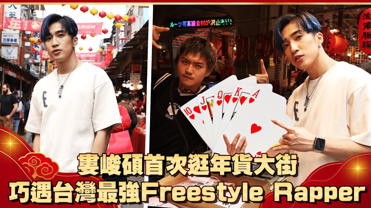 婁峻碩逛年貨大街!竟巧遇男星隱身賣海苔 鬆吐真心話
