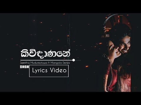 කිවිඳාණනේ | Samitha Mudunkotuwa ft Mangala Denex ( Lyrics Video )