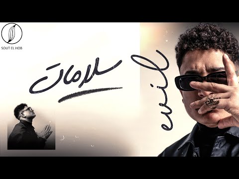 Video thumbnail for Salamat - سلامات