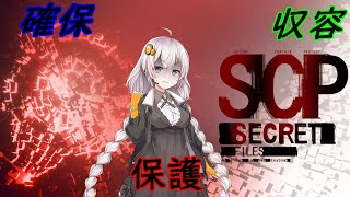 【SCP】知られてはいけない極秘ファイルの中身②