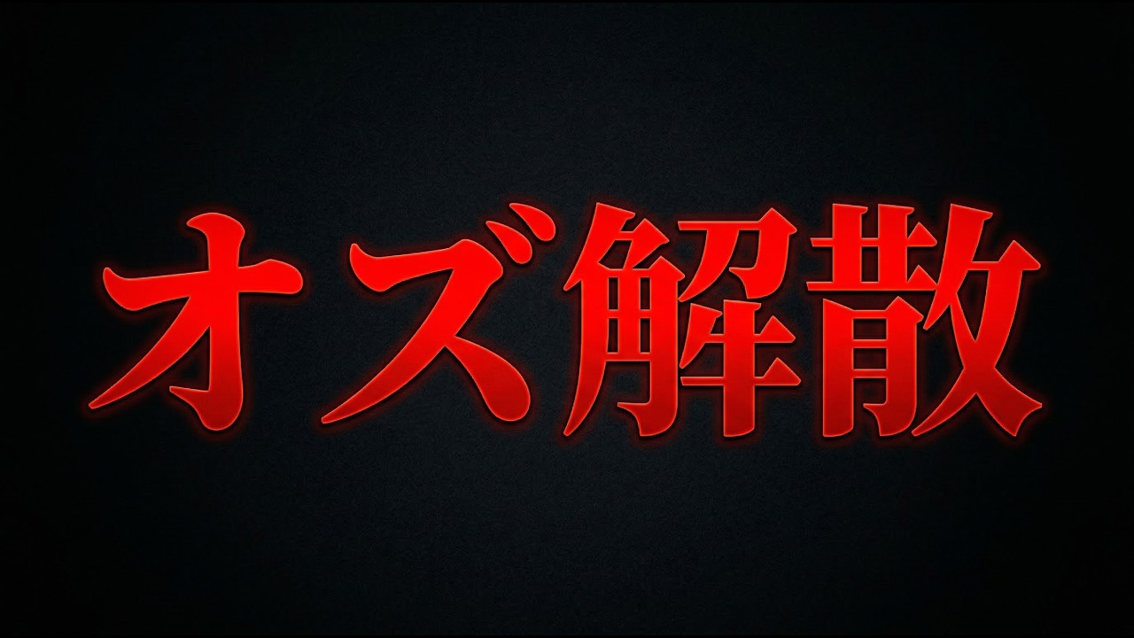 【LORDNINE】オズ解散！！ [LIVE] #ロードナイン #權力之望  #로드나인