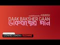ডাকবাক্সের গান - DaakBaksher Gaan (Suzanne) - #abhikism