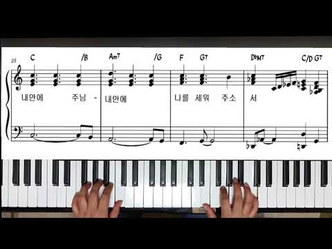 이정림 - 언제나 내 모습(주님 내 안에) (피아노솔로곡/CCM/가사및 코드포함) Sheets by 그래뮤직 이정림 - 언제나 내 모습(주님 내 안에) (피아노솔로곡/Ccm/가사및 코드포함) Sheets By 그래뮤직
