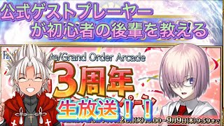 【FGOAC】天草サポートセンターの初心者講座【fate】