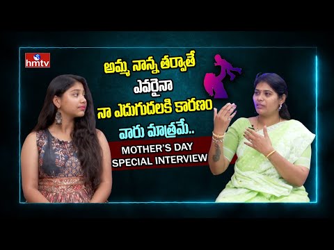 Mother's Day Special Interview | Child Artist Dhanvi Exclusive Interview | hmtv