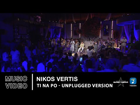 Nikos Vertis – Ti Na Po | Unplugged Version (HD)