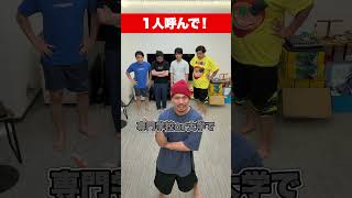 言われた人数だけ呼んでwww