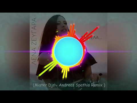 Λένα Ζευγαρά -  Έλα Έλα (Mister Djs - Andreas Spathis Remix)