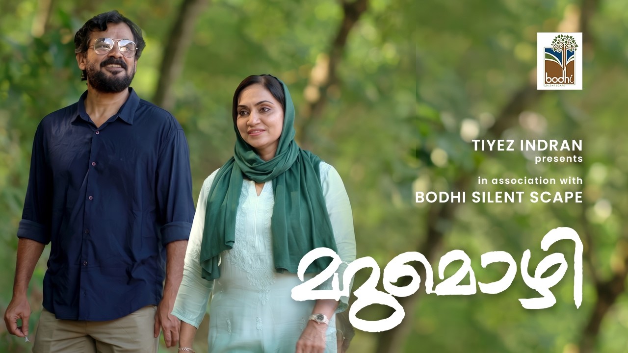 Marumozhi (മറുമൊഴി) | Bijibal | Tiyez Indran | Soumya Ramakrishnan | Jayendran Kalam | Banu Fatima
