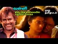 Valli Full Tamil Movie 1993 வள்ளி முழு தமிழ்படம் Amudhacinema