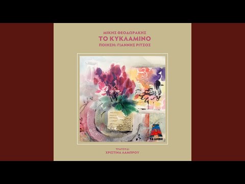 To Kyklamino