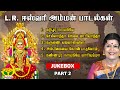 L R Eswari Amman Super Hit Songs Jukebox Part 2 Jaya Tv Aanmeegam
