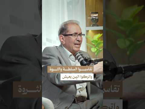 اليمن بودكاست