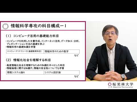 情報科学（プログラム紹介）