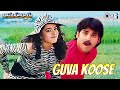 Guva Koose Ramudochadu Nagarjuna Soundarya Ravali S P Balasubrahmanyam K S Chithra