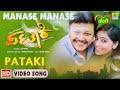 Manase Manase E Tangigoskara Kannada Full Song Lyrics Pataki Film Paddu