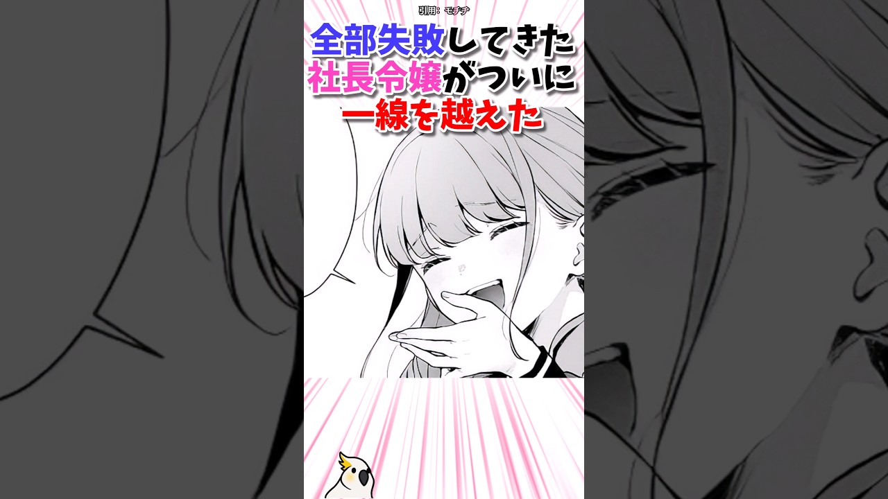 全部失敗してきた彼女の最後の決断 #漫画 #漫画紹介