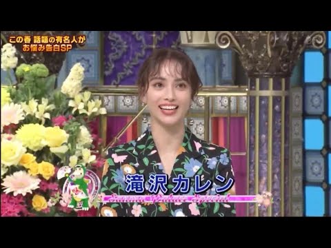 滝沢カレンの怖い話