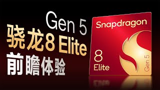 [討論] Snapdragon 8 Elite Gen 5跑分輾壓聯發科