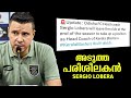 ബ്ലാസ്റ്റേഴ്സിന്റെ പരിശീലകൻ Sergio Lobera 😂|Kerala blasters updat