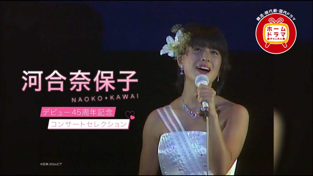 【5月】河合奈保子 コンサートセレクション🎤