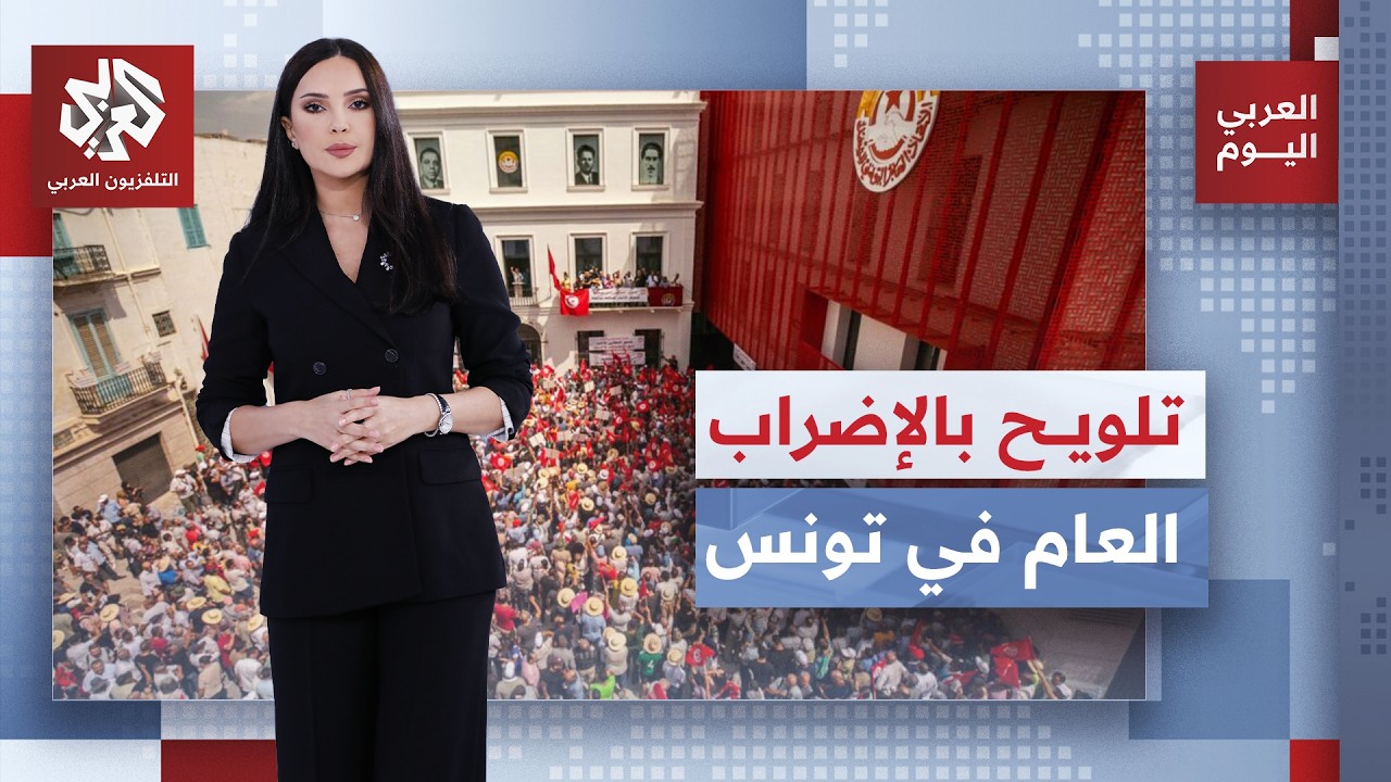 الاتحاد العام التونسي للشغل يلوح بالإضراب العام ويطالب بخطة عاجلة للإنقاذ