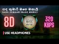 Sanda Kumari Mage Manali සඳ කුමාරි මගෙ මනාලි 8D Audio