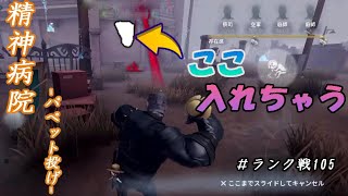 聖心病院が最近得意！【identityV】【第五人格】