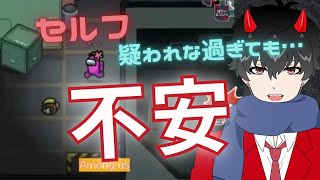 【AmongUs】信用され過ぎると不安になっちゃう病気【宇宙人狼】