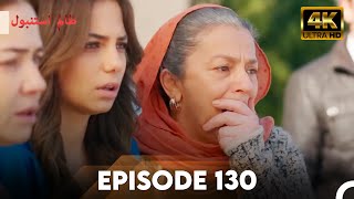 Download lagu Cruel Istanbul in 4K | Episode 130 | ظلم استنبول | Urdu Dubbed mp3 Download lagu Cruel Istanbul in 4K | Episode 130 | ظلم استنبول | Urdu Dubbed mp3