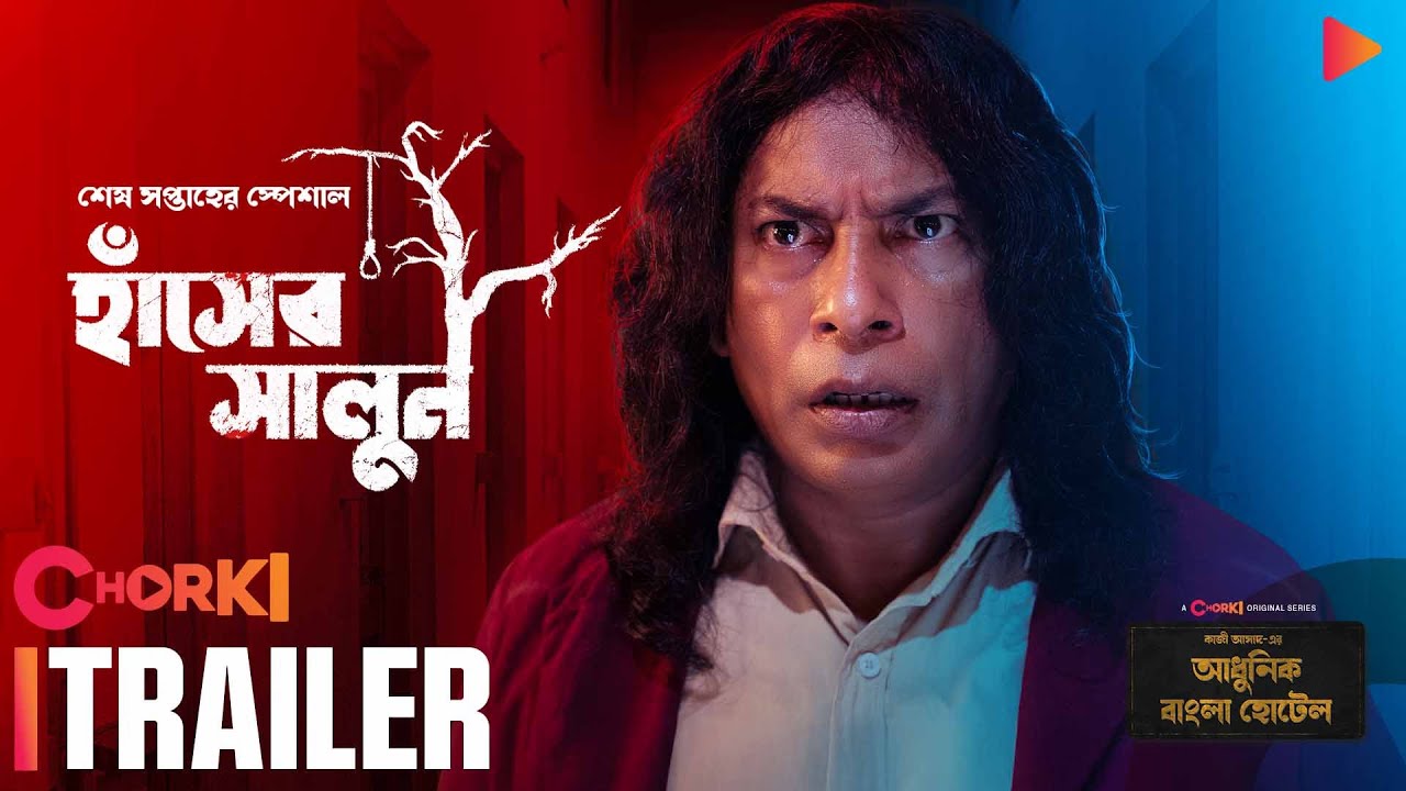 Hasher Salun | Trailer | Adhunik Bangla Hotel | Chorki Original | Mosharraf Karim | Kazi Asad
