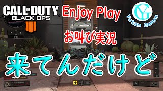 【Enjoy Play】ゆうたんのCODBO4～いや来てんだけど～