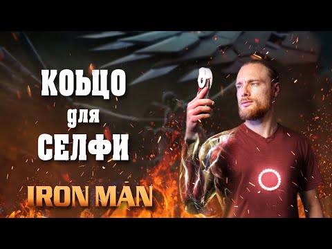 Кольцо для селфи UFT Selfie Ring MP01 на телефон - фото 1 - id-p1612922714