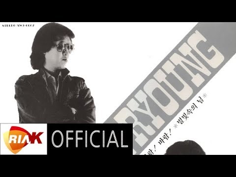 [Official Audio] 김범룡 - 바람바람바람