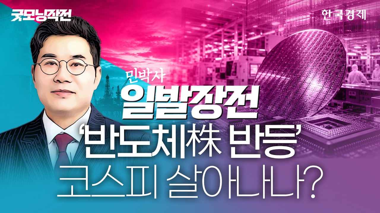 뉴욕증시, 물가우려 완화 속 반도체 랠리 재개…코스피 최근 급락 회복할까? #코스피전망 #반도체관련주 #
