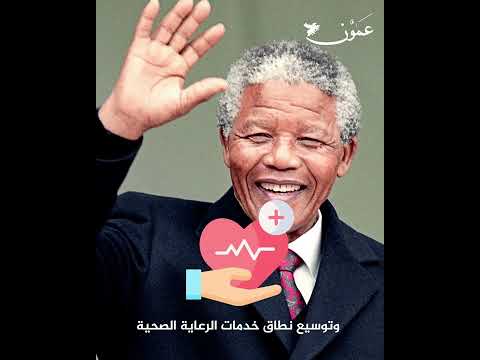 نيلسون مانديلا موحد جنوب افريقيا ورمز حرية الشعوب