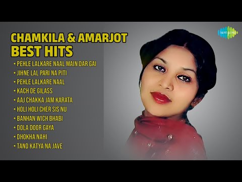 ਅਮਰ ਸਿੰਘ ਚਮਕੀਲਾ ਦੇ ਸ਼ਾਨਦਾਰ ਗੀਤ | Amar Singh Chamkila Songs | Pehle Lalkare Naal Main Dar Gai