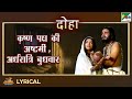 कृष्ण पक्ष की अष्टमी अर्धरात्रि दोहा M
