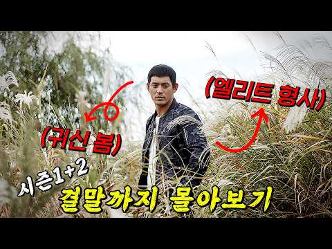 🔥귀신 VS 형사🔥귀신 보는 형사 "오지호"와 오지랖 귀신 "전효성"의 공조 수사극!! 결말까지 몰아보기