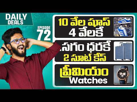 Daily Deals 72⚡₹10K Shoes at ₹4K 😱 Trolley Suitcases Super Deals ⚡😱 Premium Watches at Lowest⚡