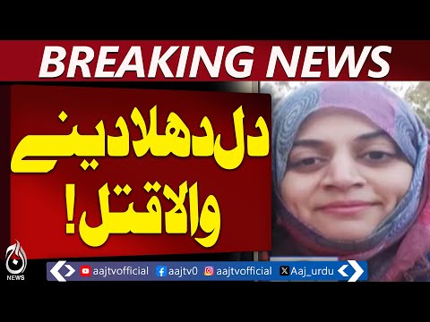 Abbottabad Doctor Case | Dr. Warda Found Lost | Suspects Arrested - Aaj Pakistan News
