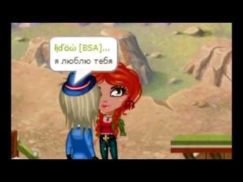 Самое лучшее признание в любви в аватарии (AVATeam channel)