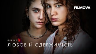 Любов й одержимість | Український дубльований трейлер | Netflix