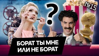 Свежий «навоз» от Бората. Казахстан негодует.